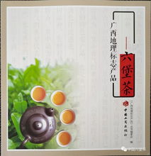 首部六堡茶养生保健功效专著出版发行的意义与中医养生保健服务的融合