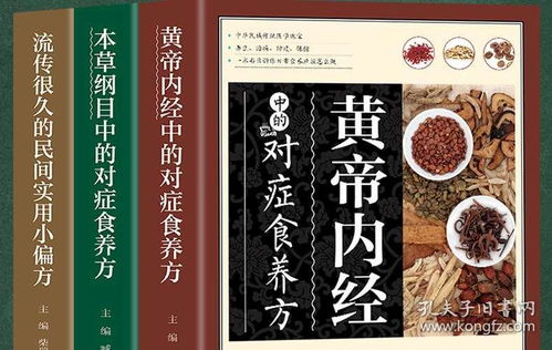 《中医养生三宝典》 黄帝内经、本草纲目与民间偏方，打造全方位健康生活