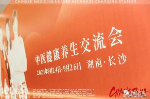 成就创业梦想 共话中医养生 洛雨中医健康养生交流会长沙站圆满落幕