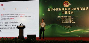 老年中医保健服务与标准化建设主题论坛在京成功召开