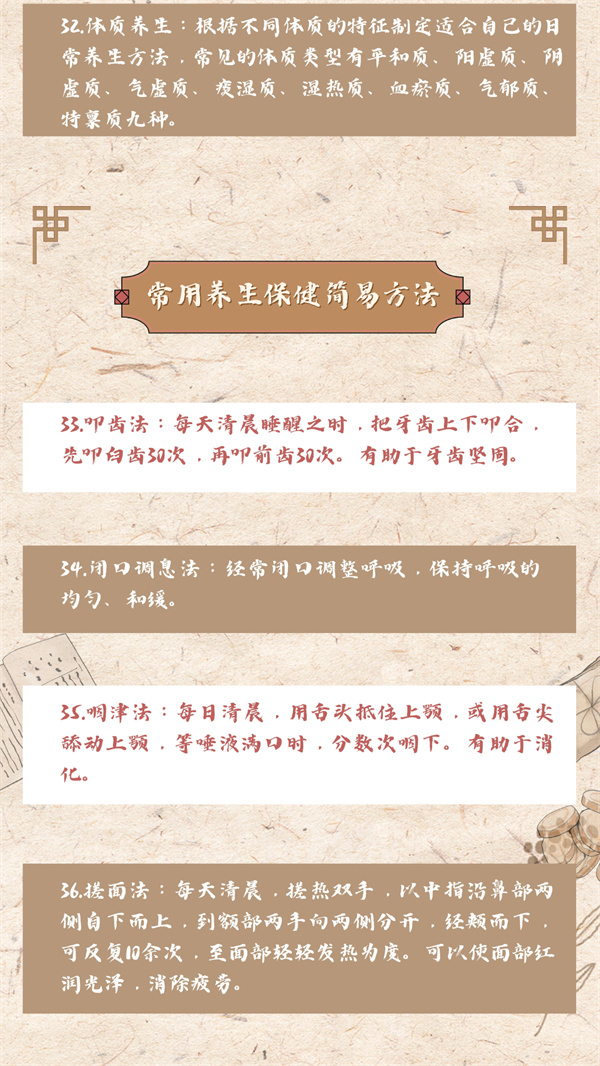 爱卫运动·健康宣教 | 不可不知的“国家版”中医养生指导——中国公民中医养生保健素养42条
