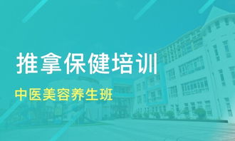 石家庄中医美容养生班价格与中医保健培训选校指南